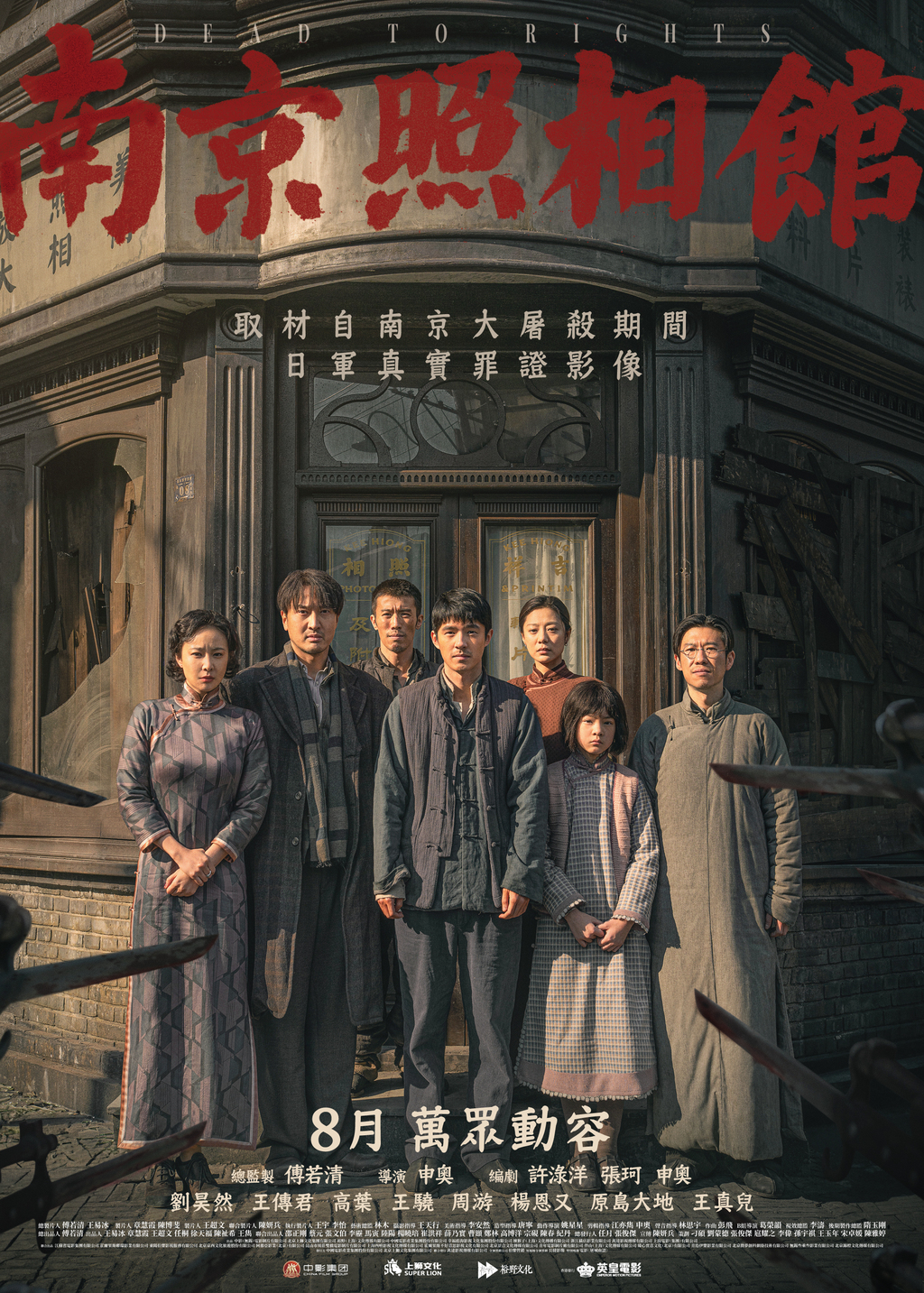 南京照相館_poster
