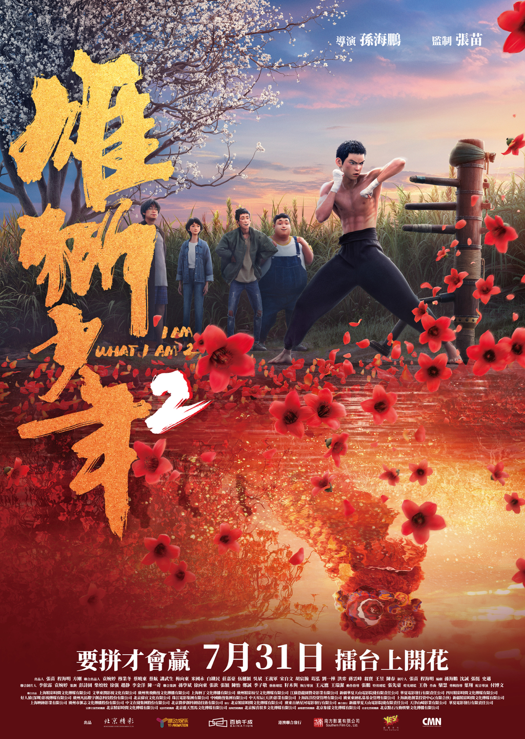 雄狮少年2_1-sheet_731