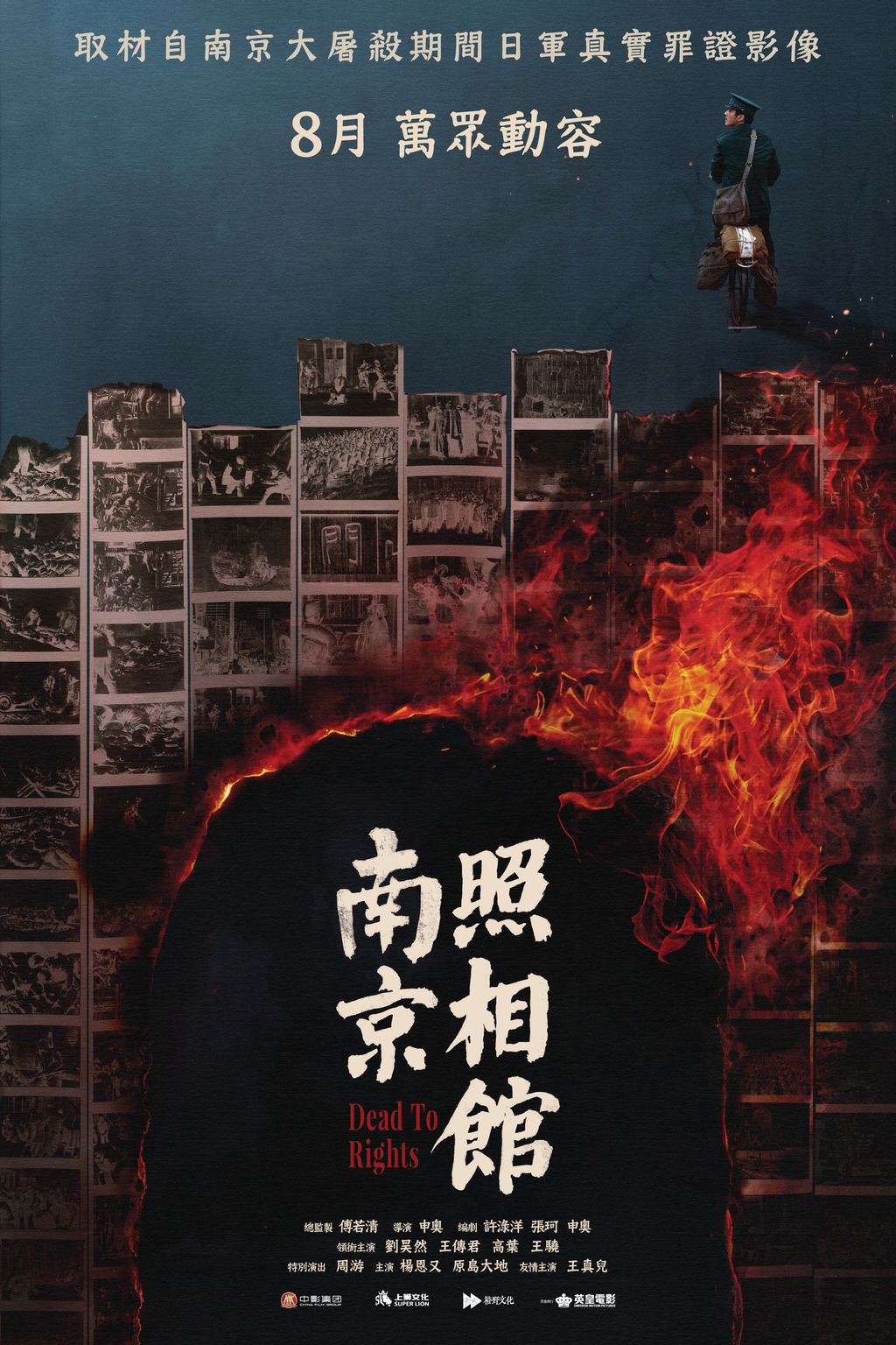 南京照相館_teaser poster