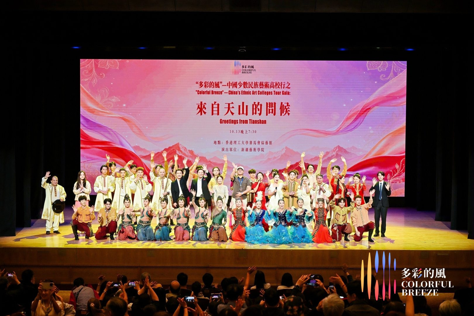 活動現場大合照,背景屏幕載有演出名稱、時間及地點等資訊(55/100) 活動現場大合照,背景屏幕載有演出名稱、時間及地點等資訊