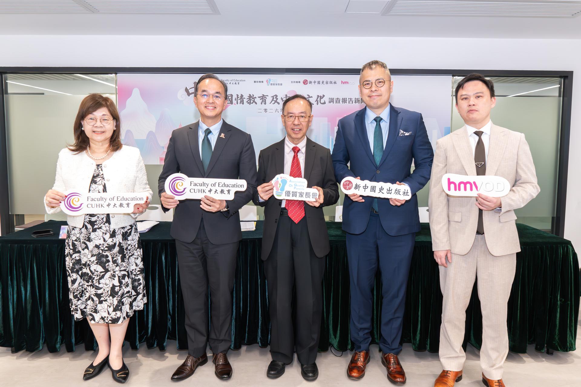 香港中文大學教育學院「中國國情教育及中國文化」調查報告新聞發布會於今日(3月20日)舉行。