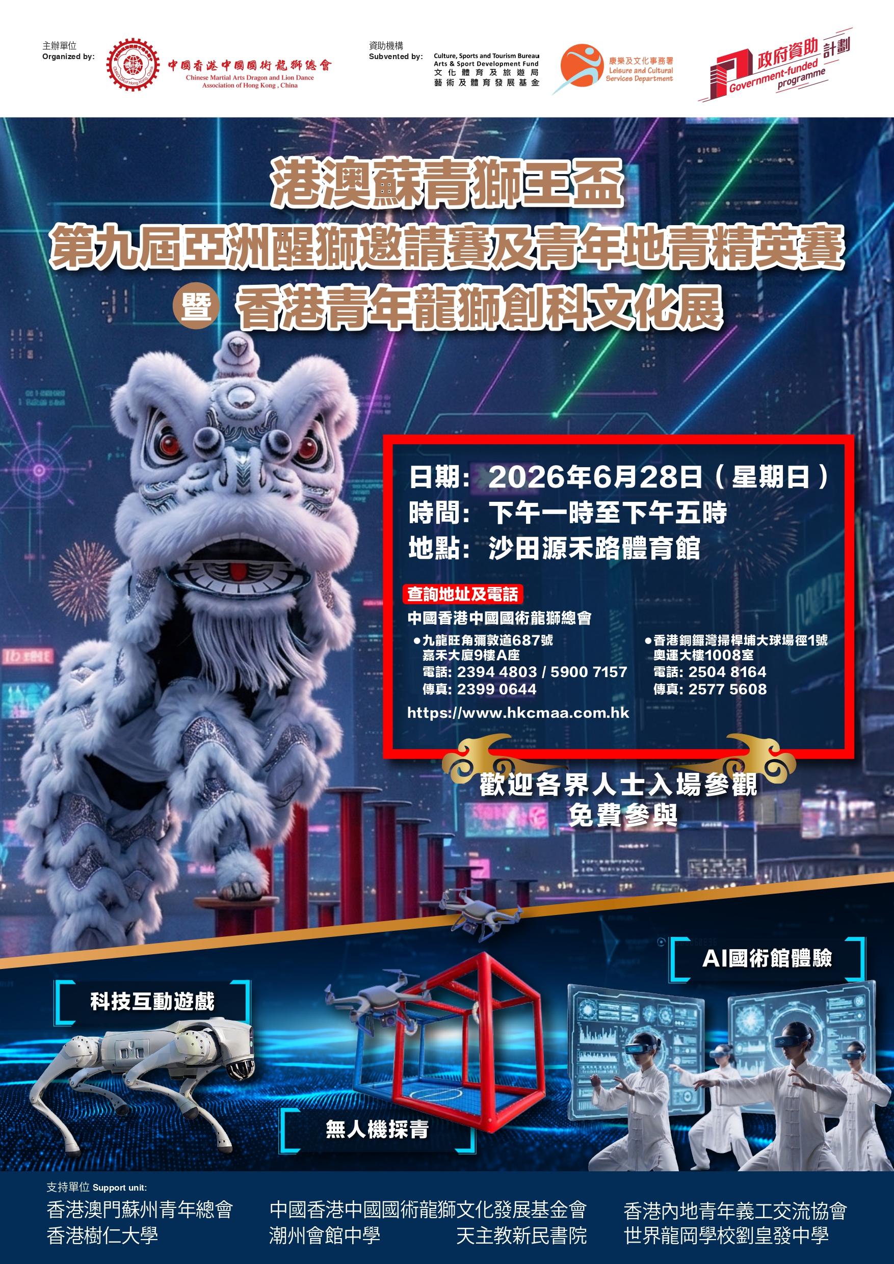 第九届亚洲三地醒狮邀请赛2026_v4_page-0001