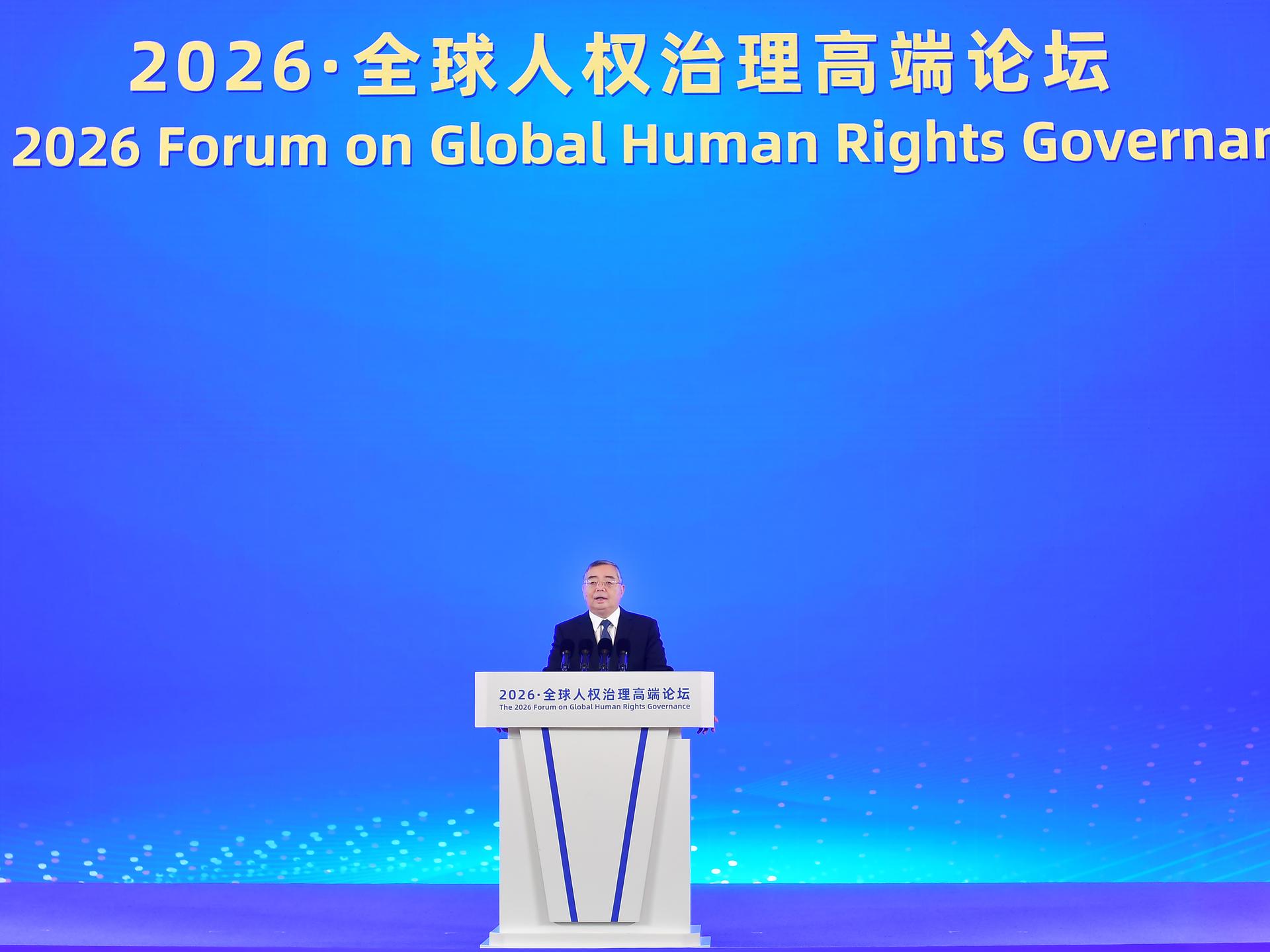 (XHDW)“2026·全球人权治理高端论坛”在京举办+李书磊出席开幕式并发表主旨演讲+XxjpsgC000041_20260611_PEPFN0A001