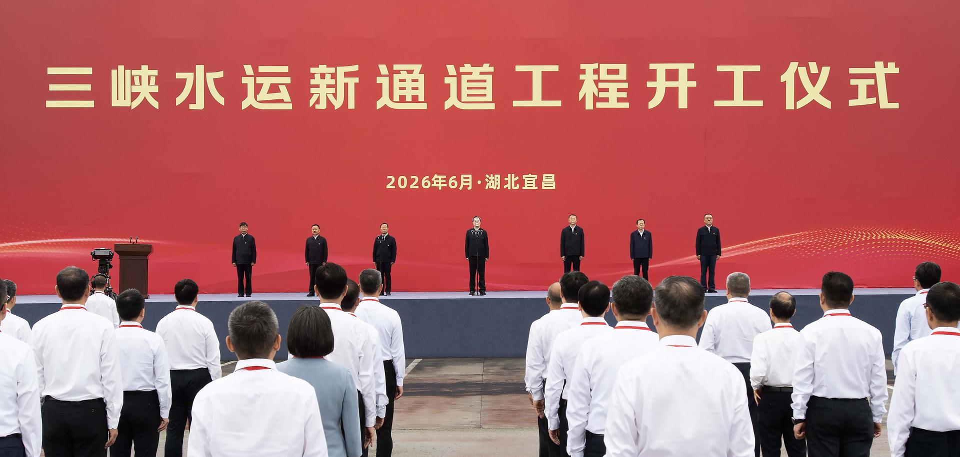 丁薛祥出席三峡水运新通道工程开工仪式XxjpsgC000228_20260608_PEPFN0A001