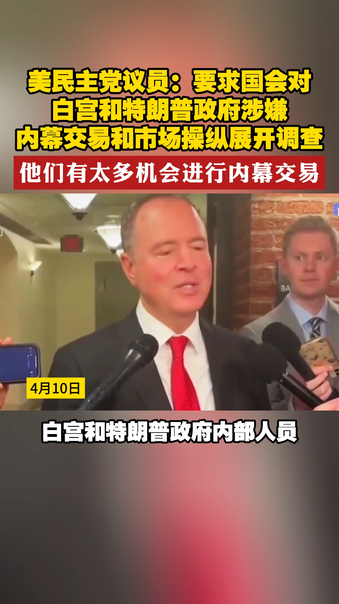 美媒：特朗普发的帖子，足以让他被指控操纵股票市场、内幕交易-紫荆网