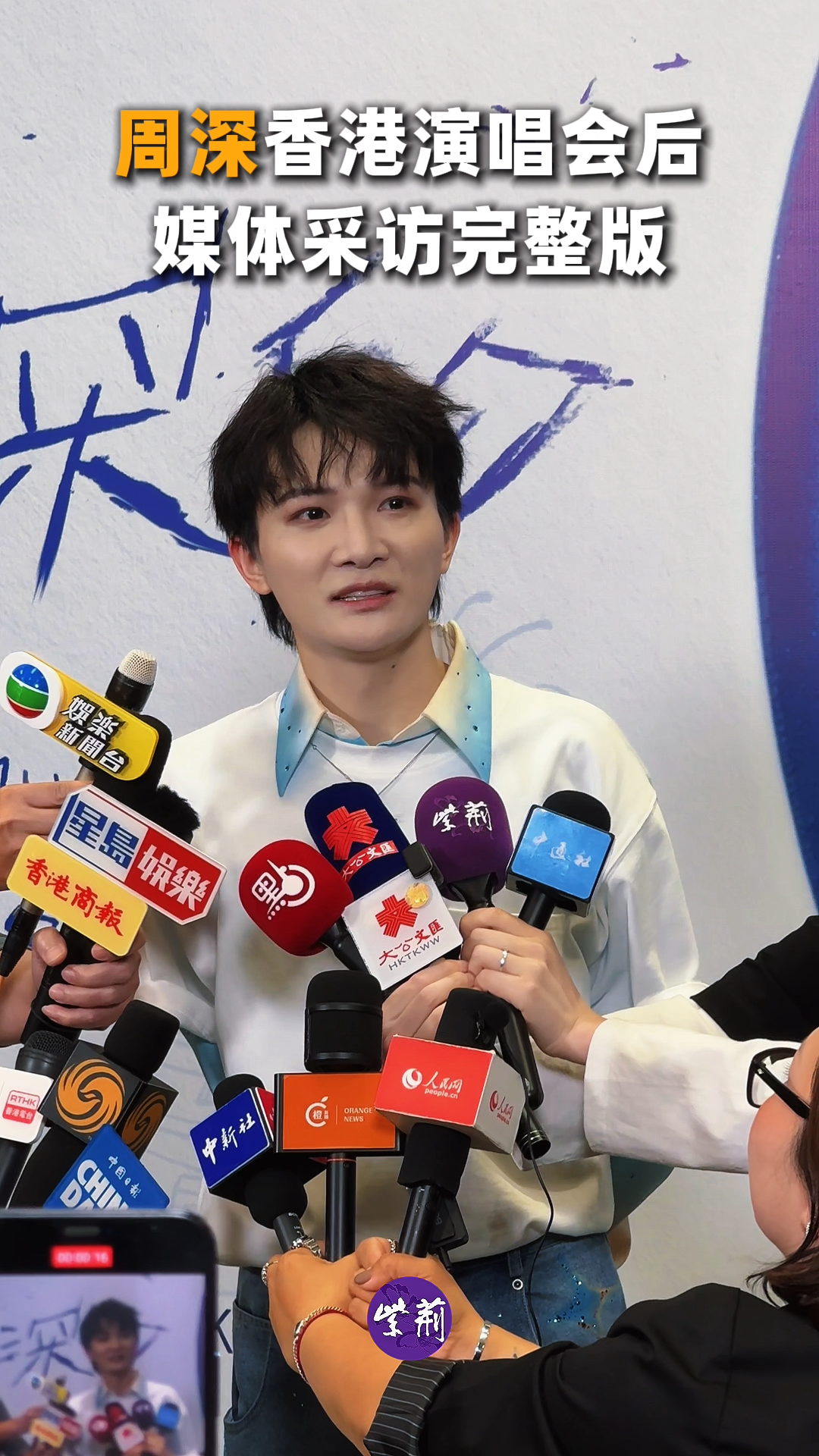 周深香港演唱會後台15分鐘採訪完整版，妙語連連太圈粉！-紫荊網