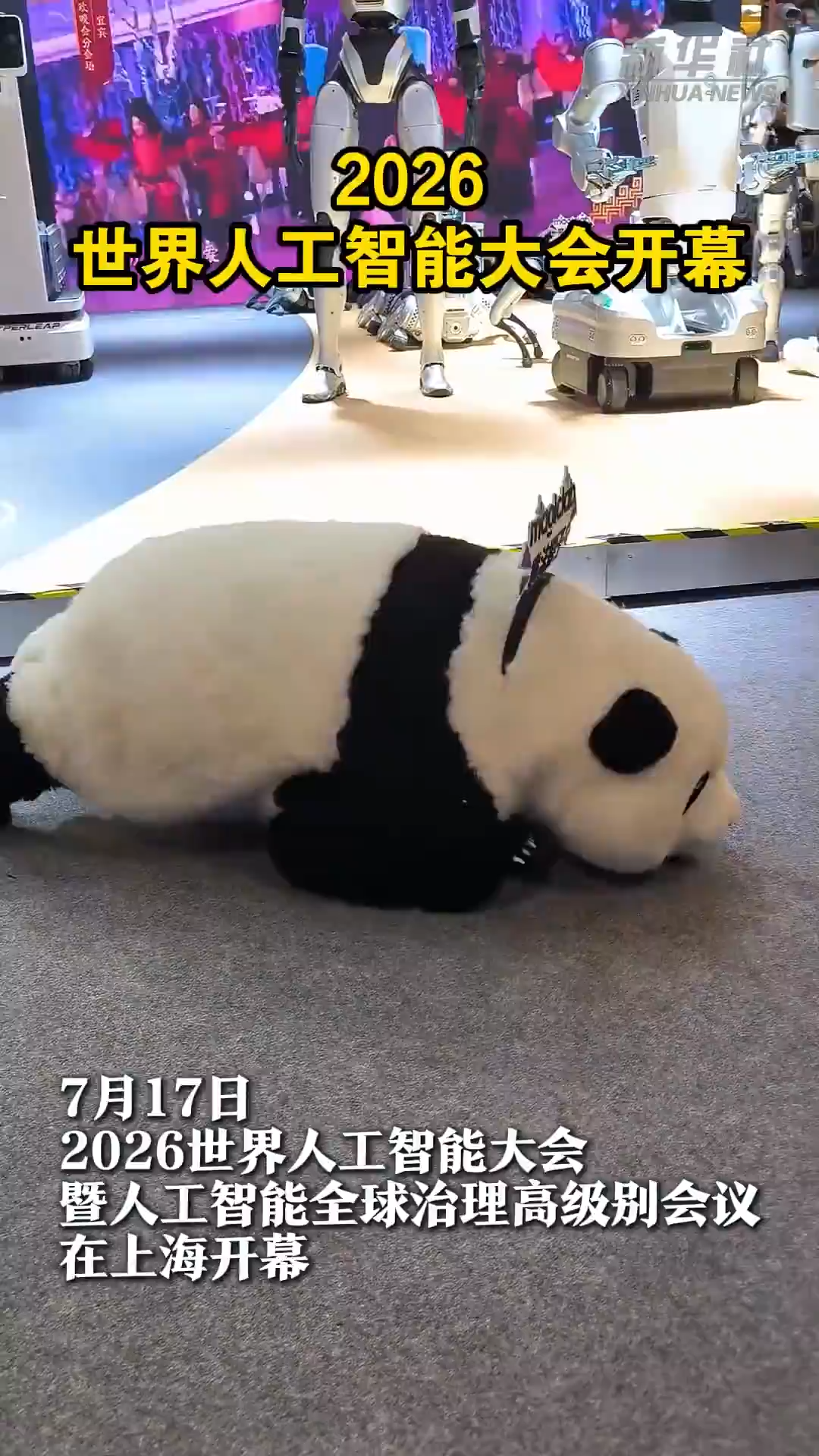2026世界人工智能大会开幕-紫荆网