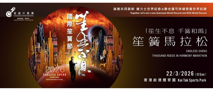 国际笙簧节Banner Original