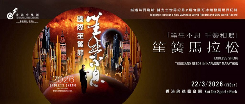 国际笙簧节Banner_social media