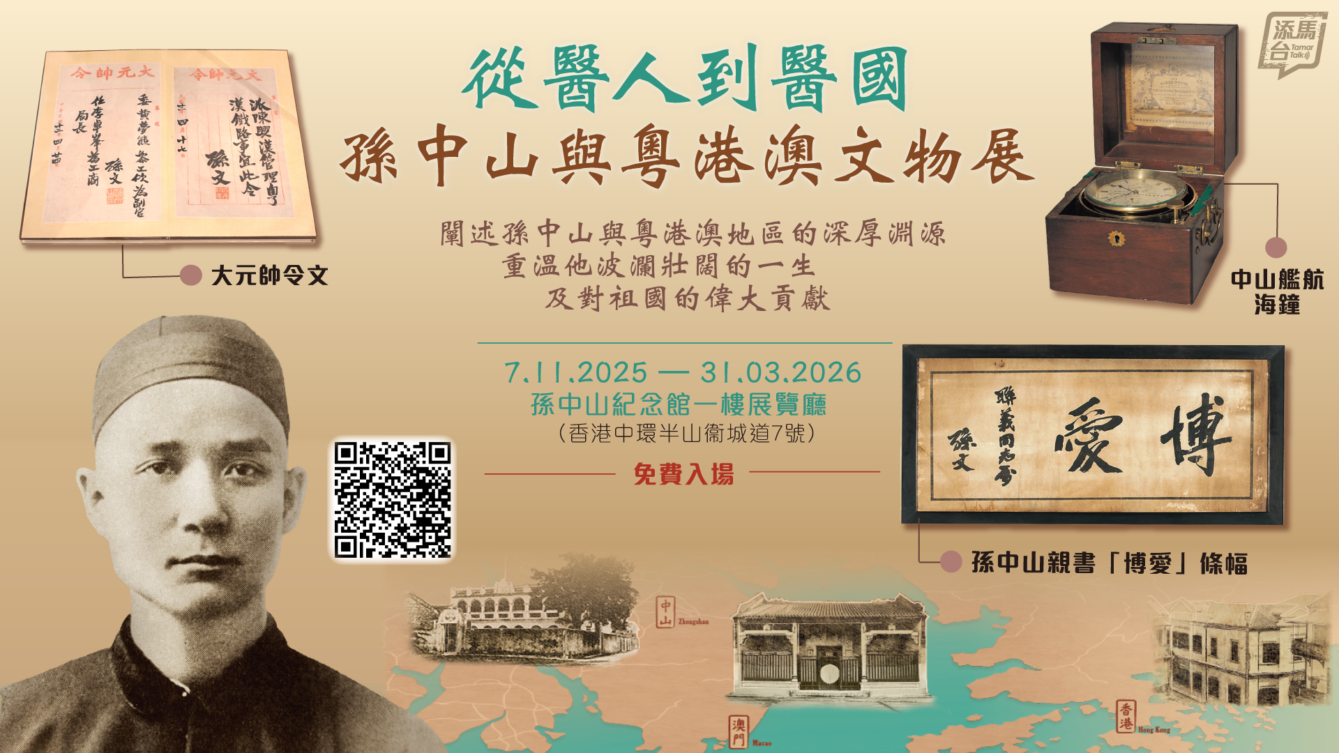 20251107_Sun-Yat-Sen-Exhibition_bauhinia