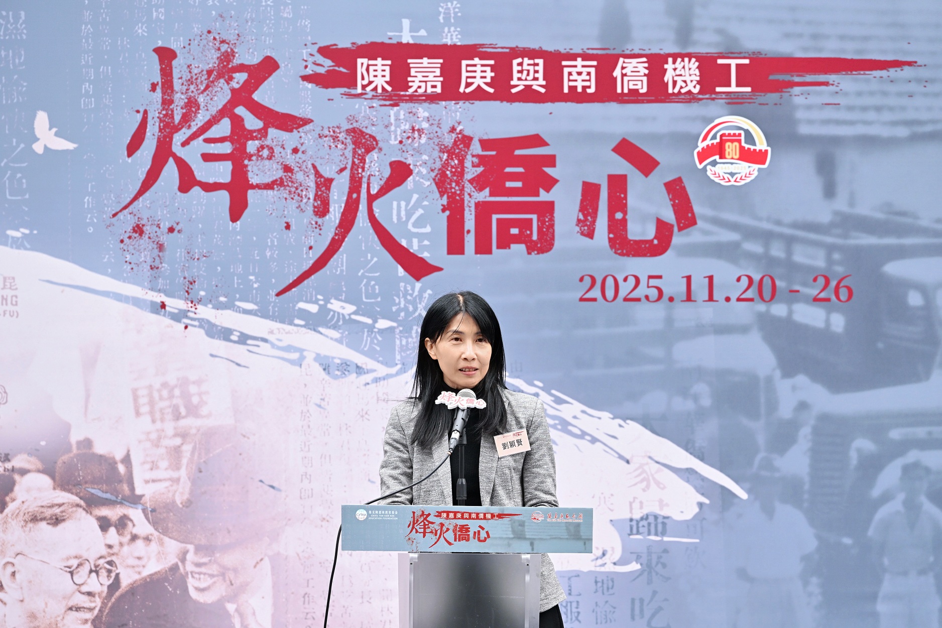 圖7 香港特別行政區政府教育局副秘書長劉穎賢博士致辭