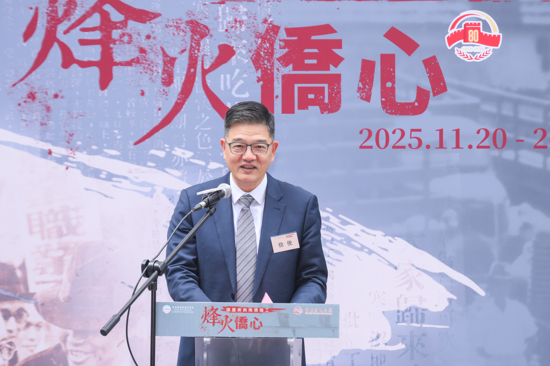 圖3 集友陳嘉庚教育基金主席徐俊致辭