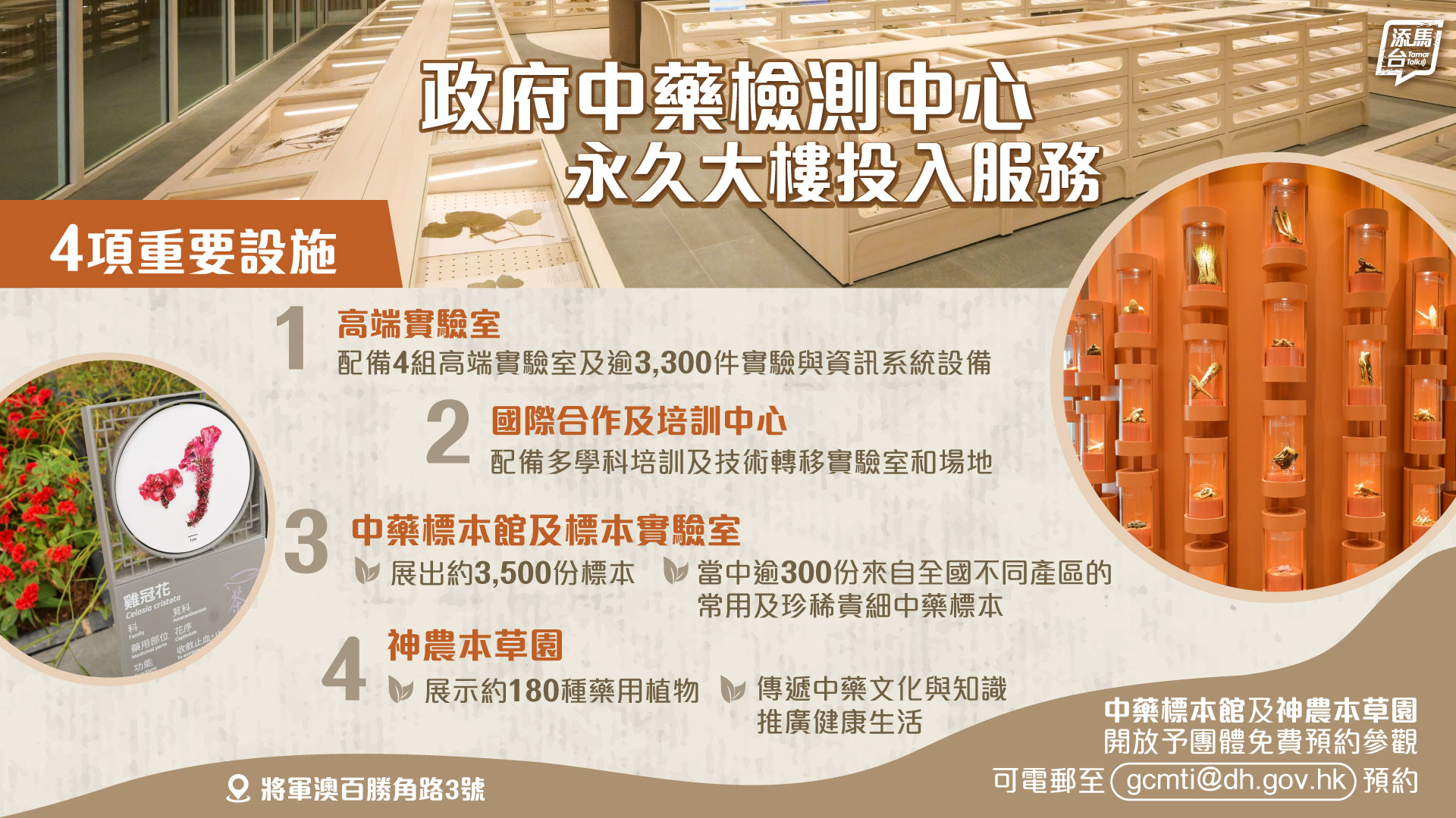 20251210_Chinese-Medicine-Testing-Institute_Bauhinia