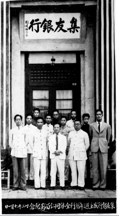 图一 集友银行在福建永安成立