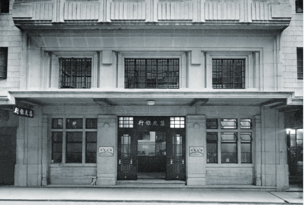 图三 1950年，集友银行位于香港中环雪厂街10号旧址
