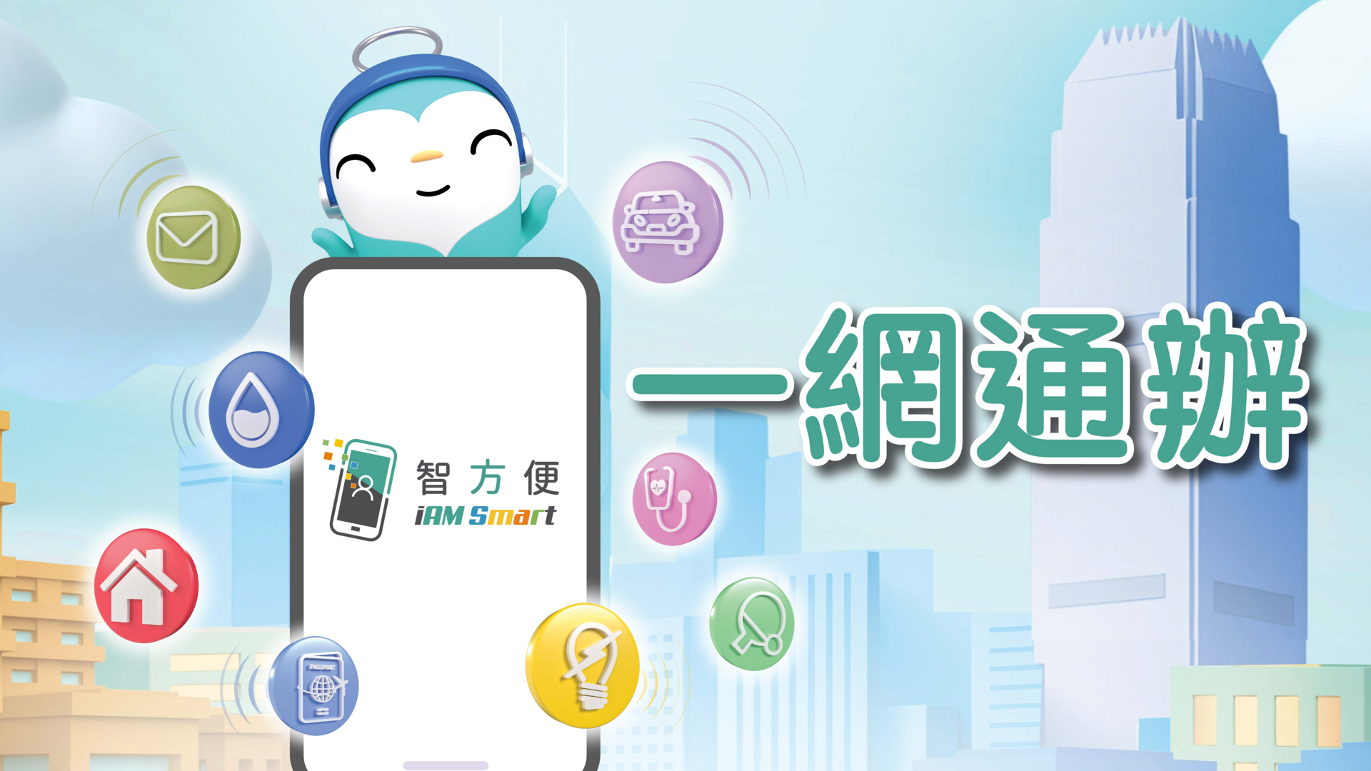 iAMSmart_4m_BAUbanner