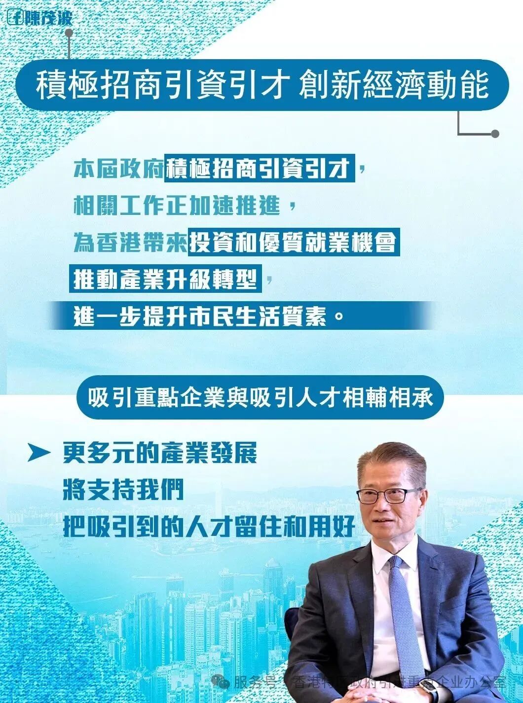 引进办招商引才 香江聚创科动能