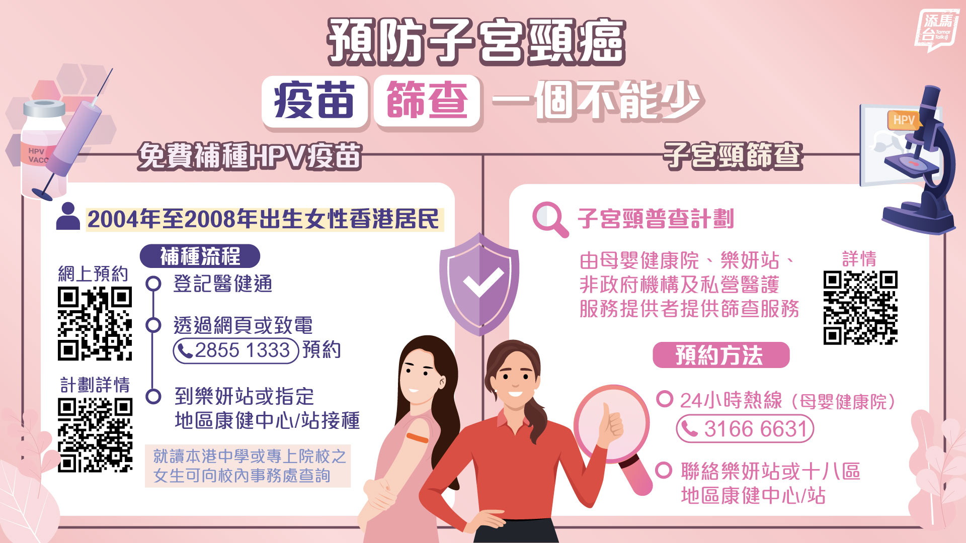 20250121_Prevent-cervical-cancer_bauhinia