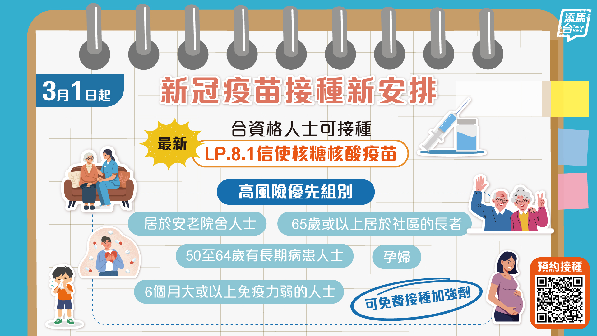 20260226_Covid-vaccination_New_bauhinia