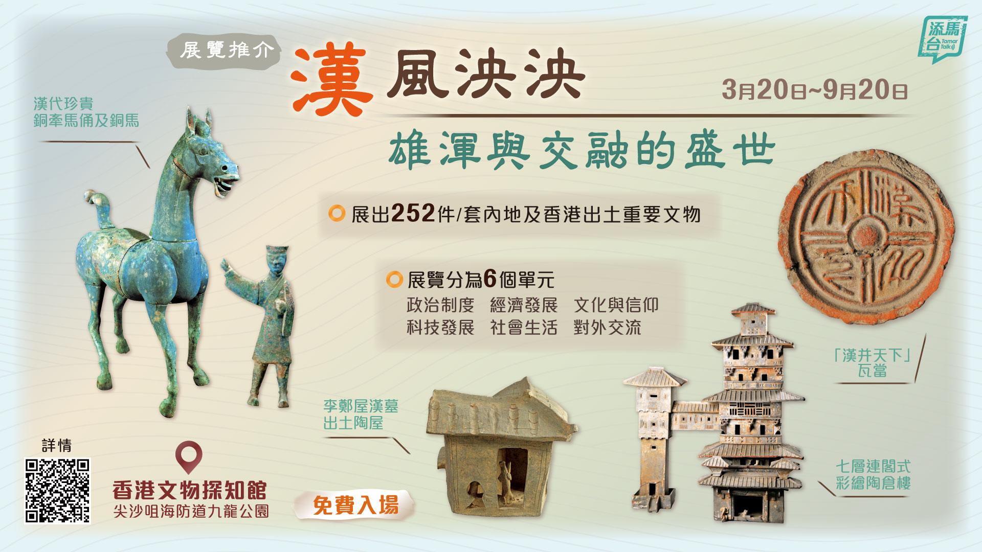 20260320_The-Majestic-Han-Exhibition_Bauhinia