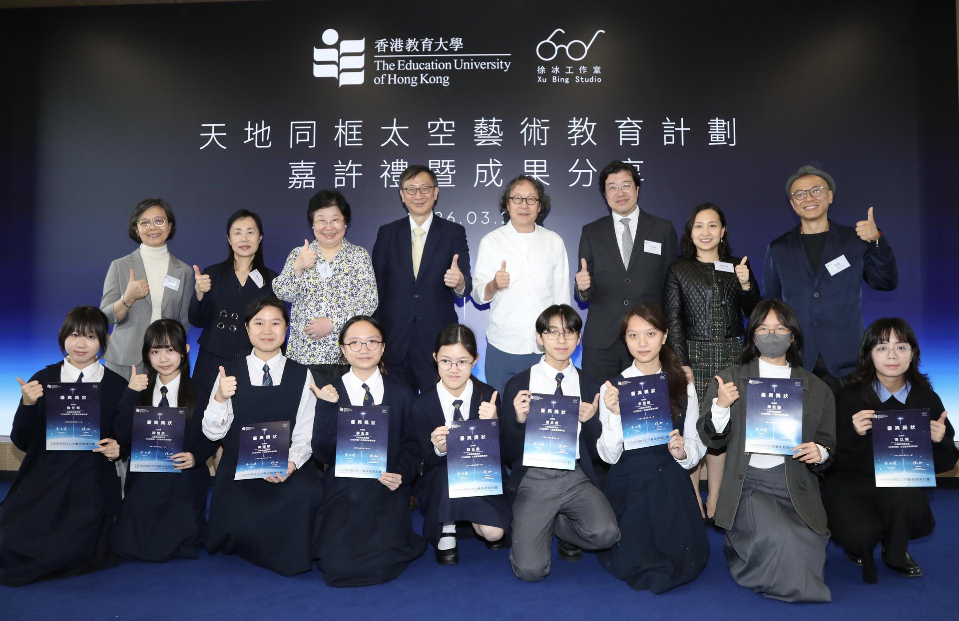 一众嘉宾颁发奖状予优异作品学生代表,后排左起:教大人文学院署理院长梁佩云教授、副校长(学术)郑美红教授、校董会司库凌洁心女士、教大校长李子建教授、徐冰教授、康乐及文化事务署助理署长(文博)伍志和先生、文化与创意艺术学系署理系主任刘亮国博士、文化与创意艺术学系洪强教授