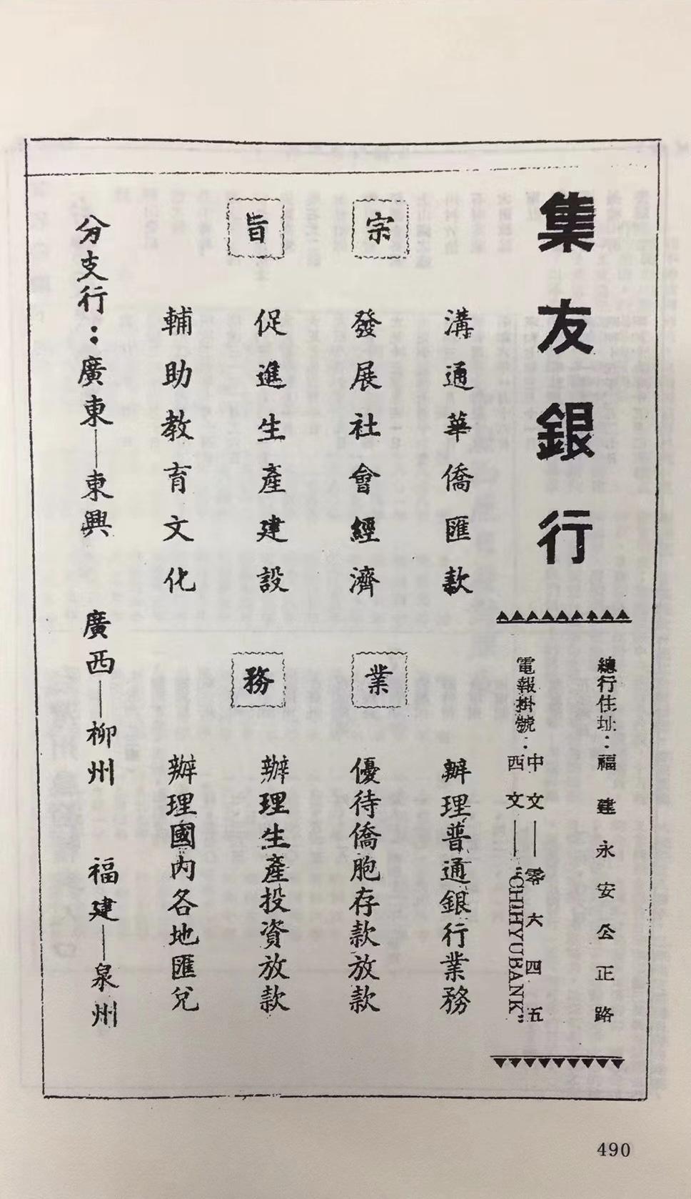 集友银行在永安时期的广告