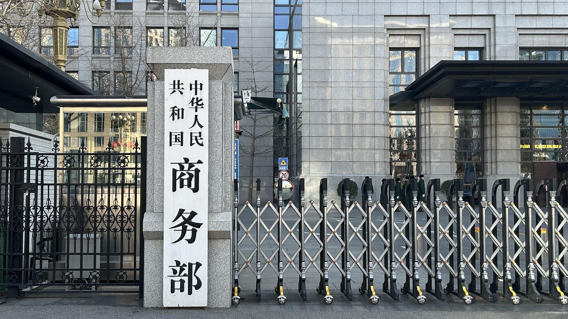 商务部