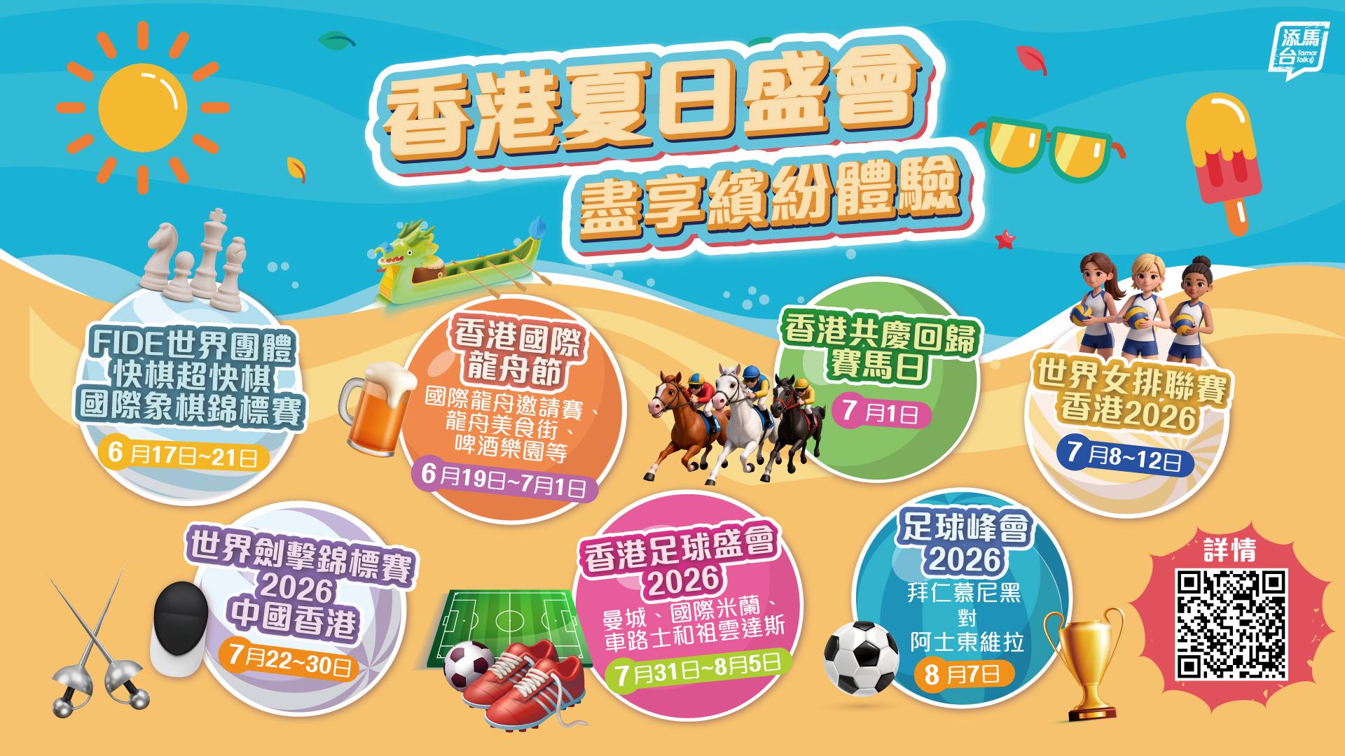 20260603_Summer-Fun-2026_bauhinia