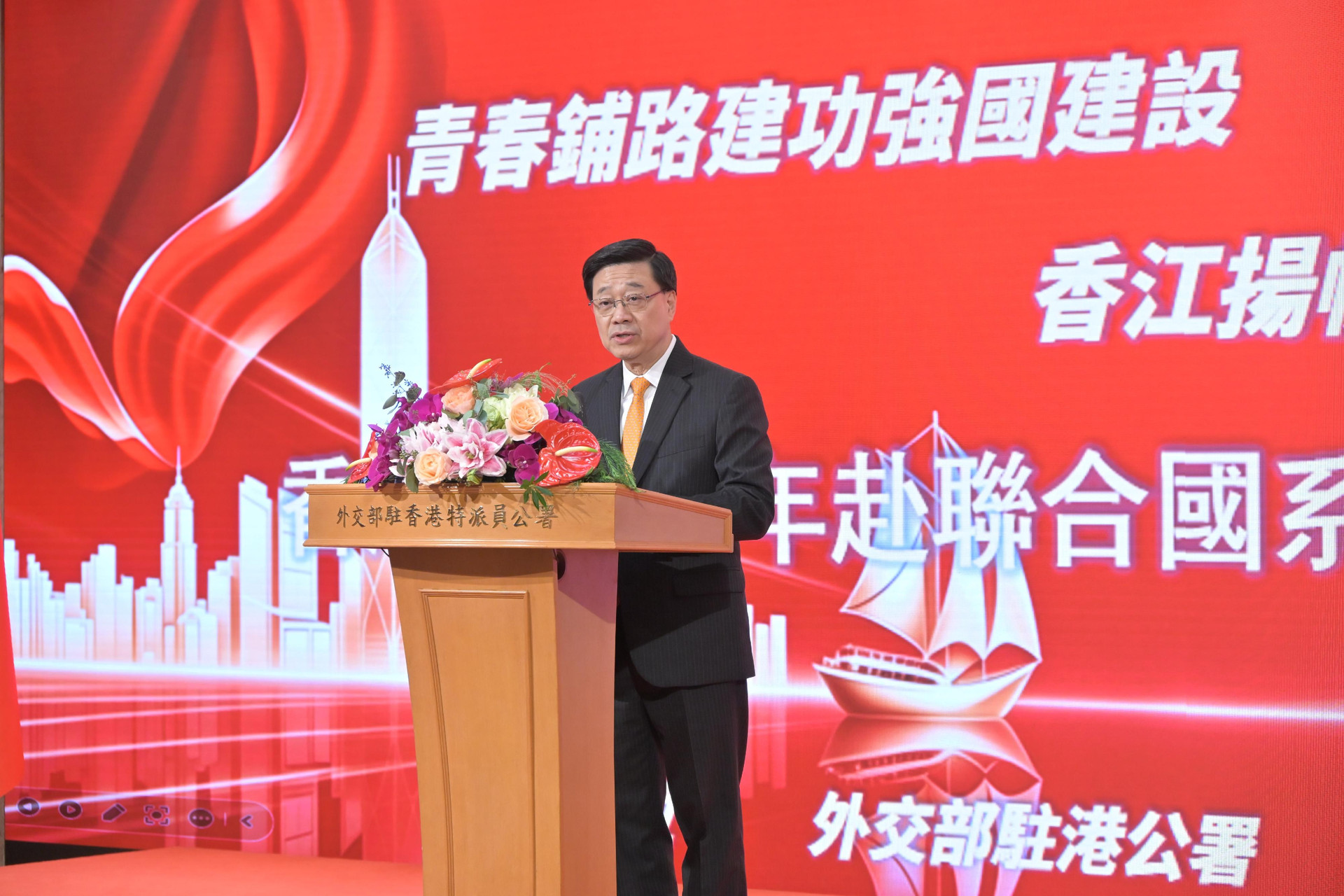 行政长官李家超今日(九月八日)在香港特区青年赴联合国系统任职发布仪式致辞。
