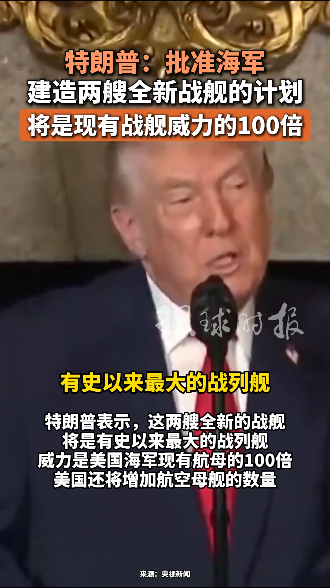 特朗普：美国还将增加航空母舰数量-紫荆网