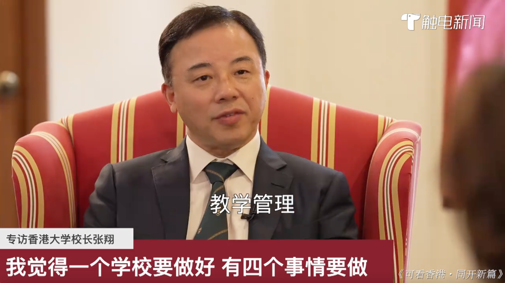 香港大學校長張翔:香港、香港大學都應幫助國家突破創新瓶頸-紫荊網