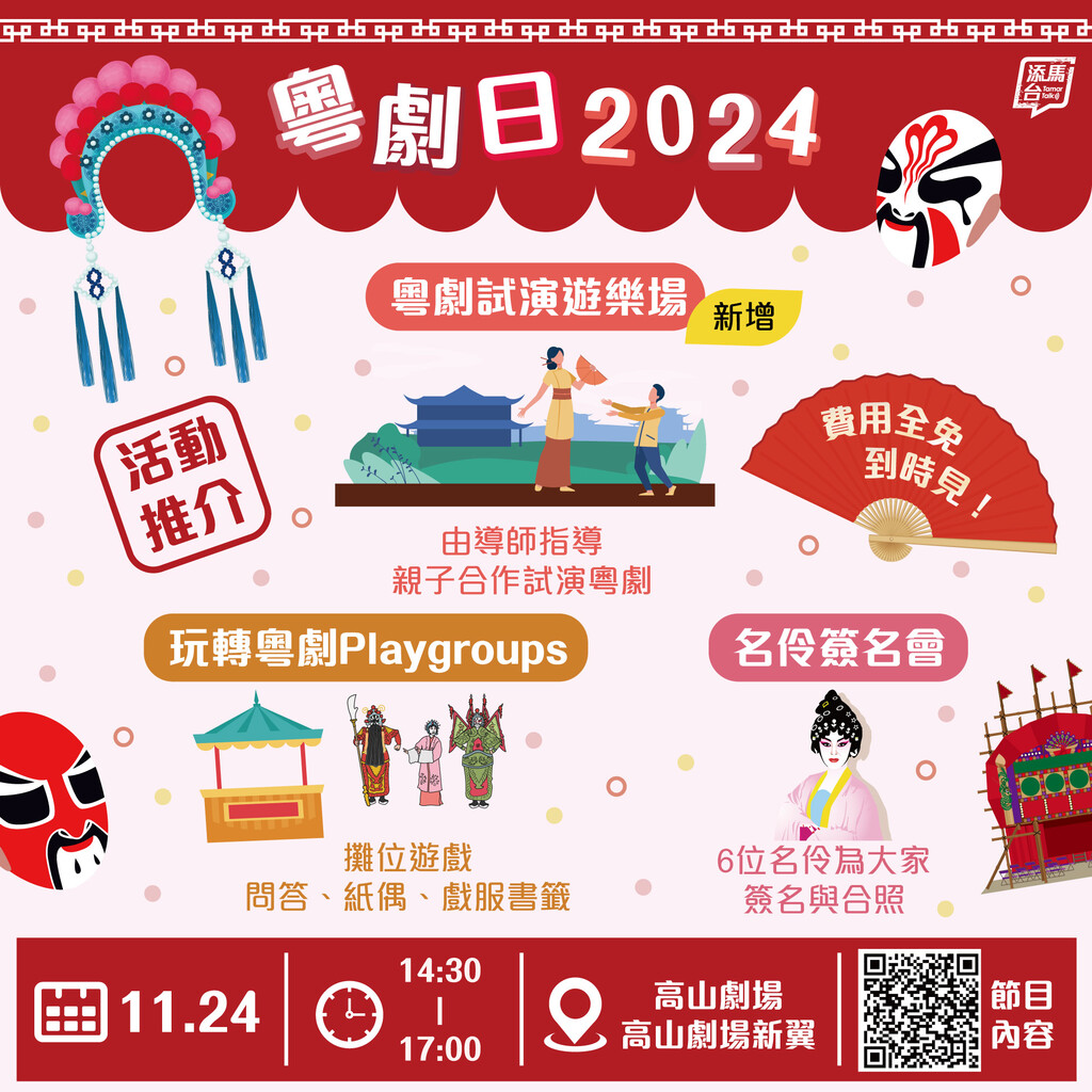 20241120_Cantonese-Opera-Day_v2