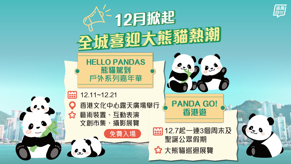 20241125_Giant-Panda-promotion_bauhinia