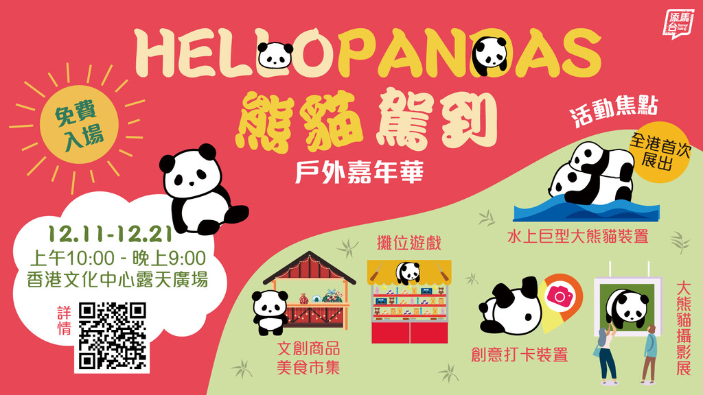 20241211_HelloPandas_Bauhinia