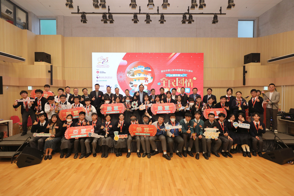 「全民國情知識大賽」線下總決賽暨頒獎典禮合照