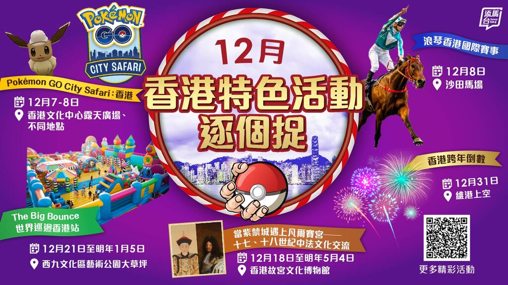 20241204_Dec mega events_bauhinia_v3