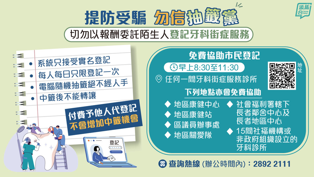 20250108_Dental-Session-registration_bauhinia