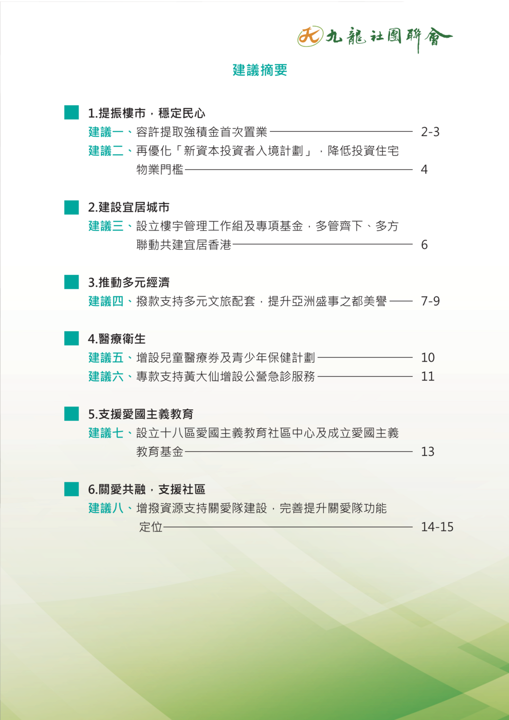 V1_建议书内页a4.pdf_extract_Page_1