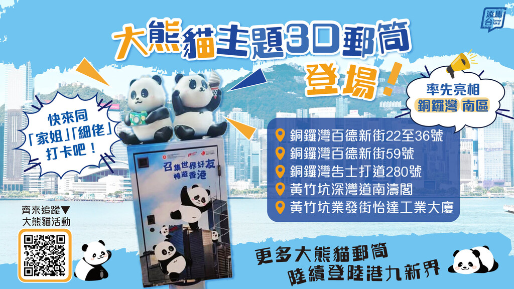 20250214_Panda-PostBox_bauhinia