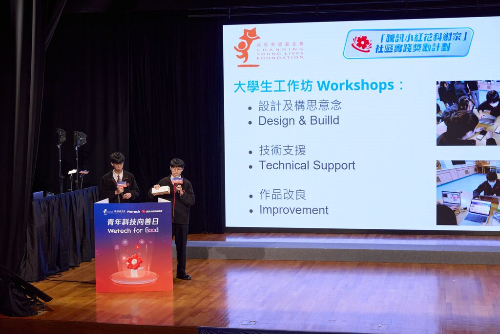 小紅花科創家第一屆獲獎團隊嶺南中學學生分享