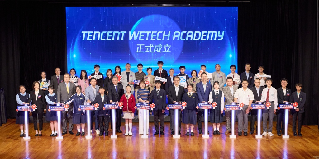 Tencent WeTech Academy啓動儀式
