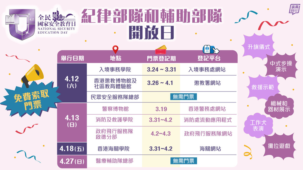20250319_NSE-Day-open-day-2025_bauhinia