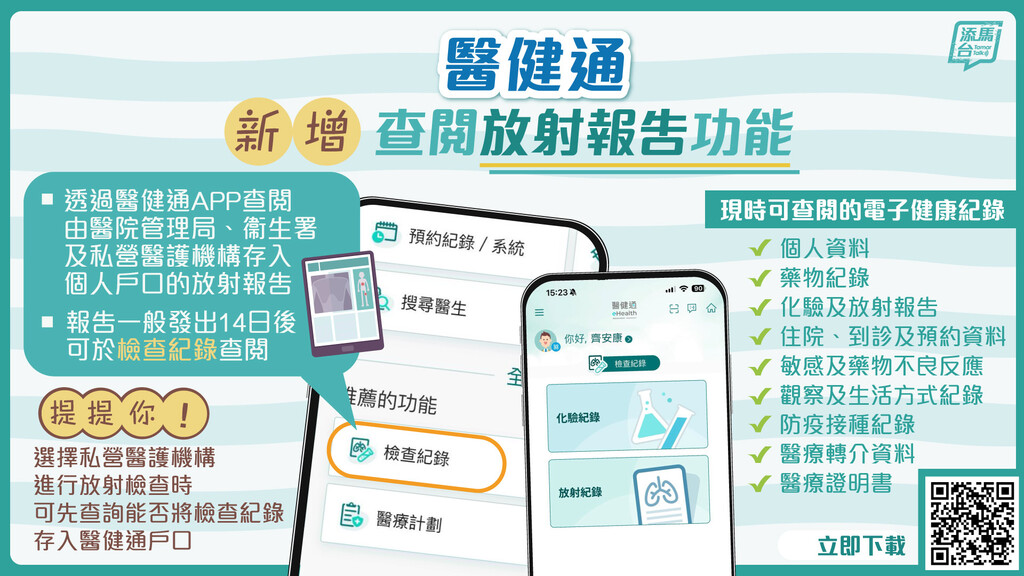 20250403_Ehealth-APP-new-function_bauhinia