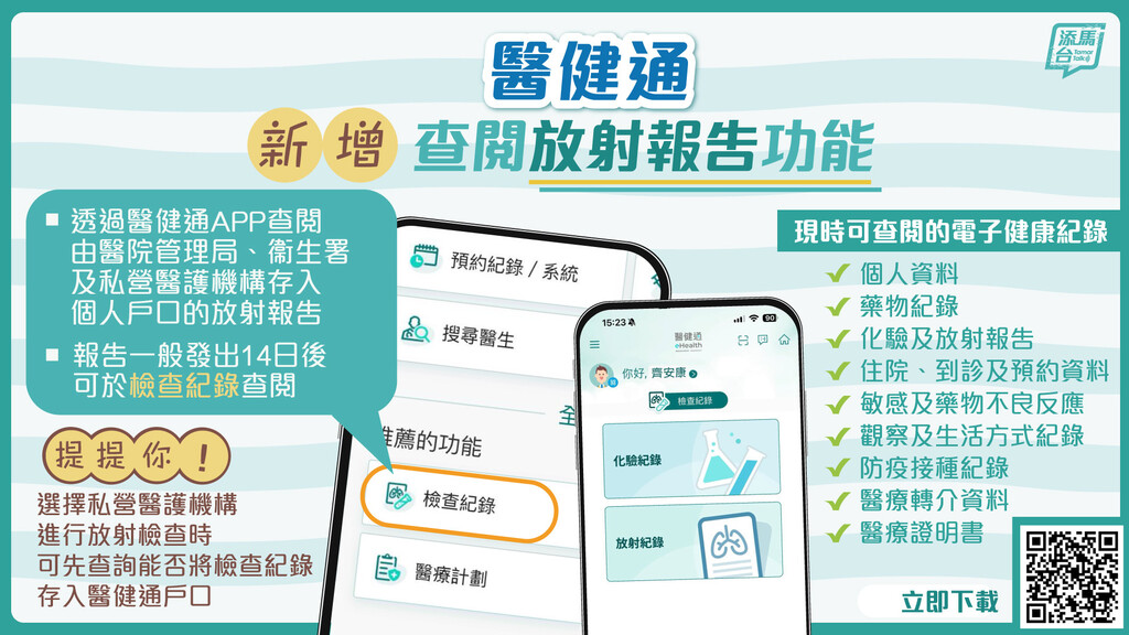 20250403_Ehealth-APP-new-function_bauhinia