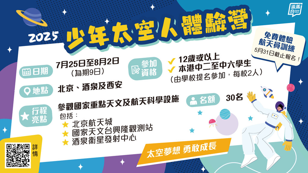 20250430_-Young-Astronaut-Training-Camp_bauhinia