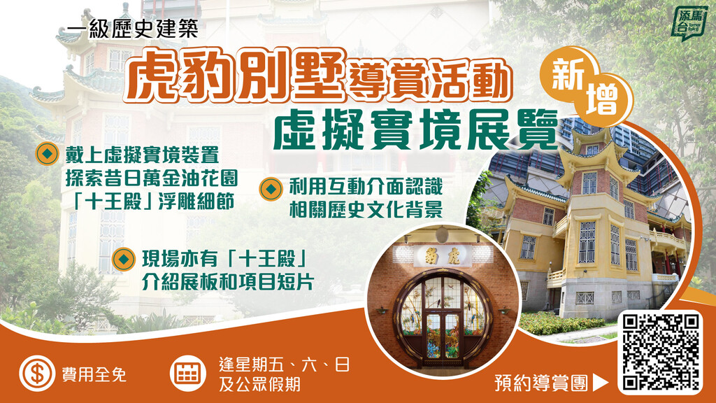 20250515_Haw-Par-Mansion-new-exhibition_bauhinia