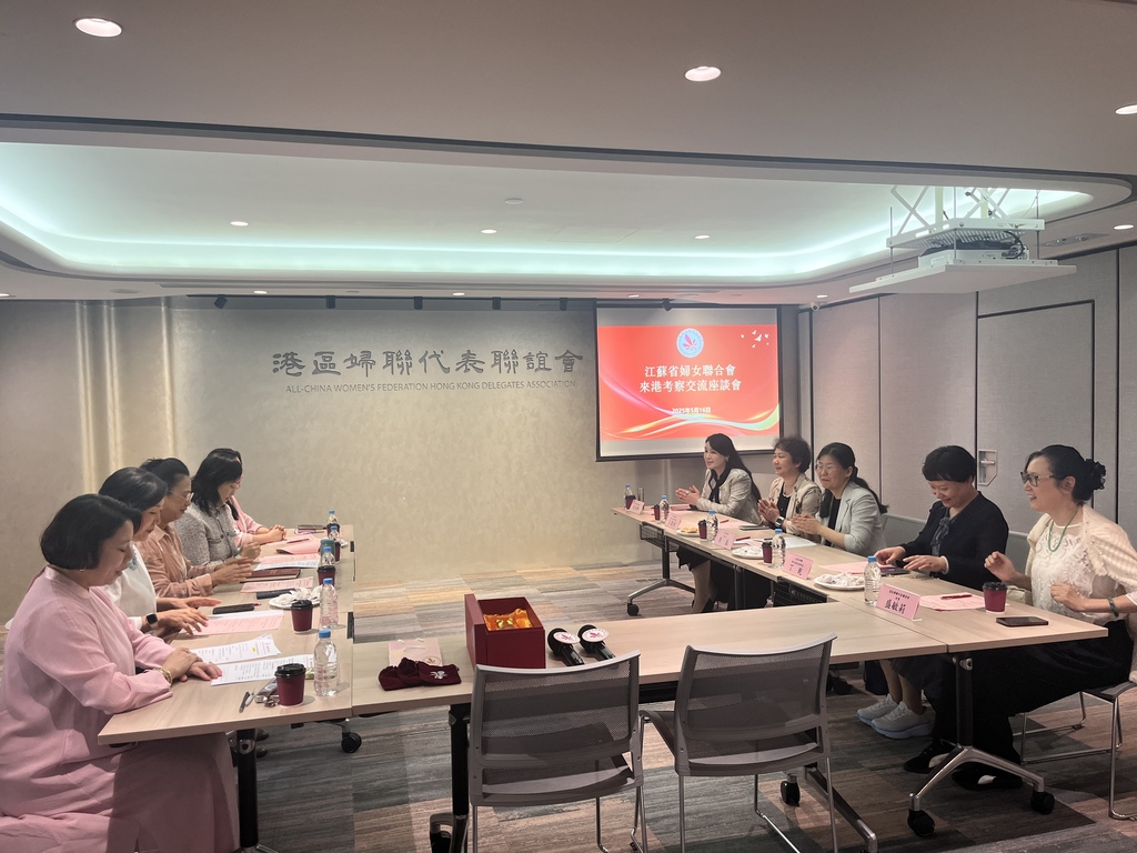 20250516江蘇省婦聯到訪座談交流相片1