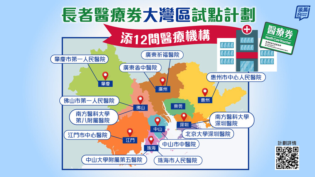 20250506_Elderly-Health-Care-Voucher-in-GBA_Bauhinia2