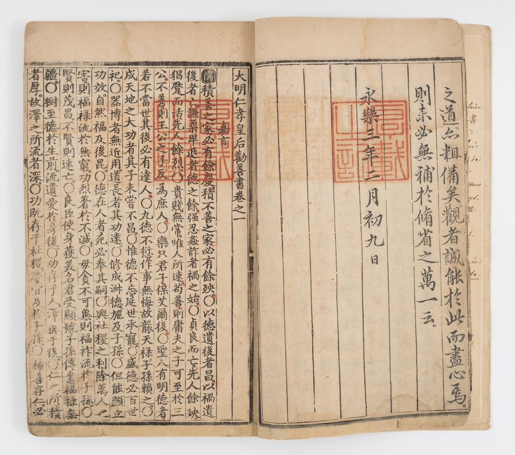 Figure 1_古刻薪傳 Print and Preservation_《勸善書》內頁