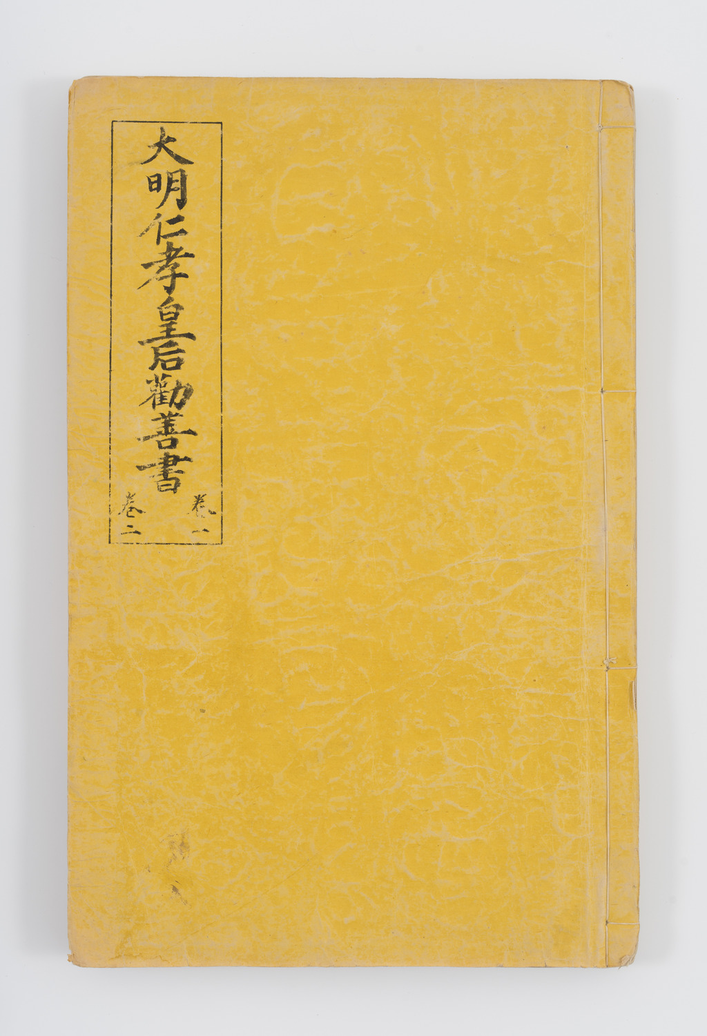 Figure 2_古刻薪傳 Print and Preservation_《勸善書》封面